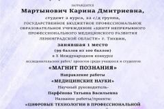 diplom-martynovich