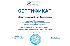 sertifikat-devyaterikova