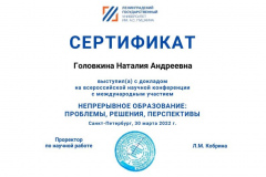 sertifikat-golovkina