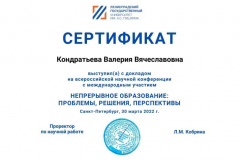 sertifikat-kondrateva