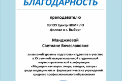 mandzhieva_-vyborg_blagodarnost_page-0001